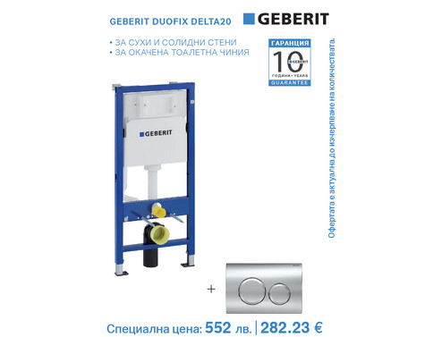 Структура за вграждане GEBERIT Duofix с бутон Delta20 хром